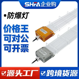 可定制 led防爆荧光灯一体式车间仓库厂房照明灯0.6m 1.2m防爆灯