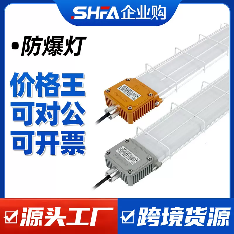 可定制 led防爆荧光灯一体式车间仓库厂房照明灯0.6m 1.2m防爆灯