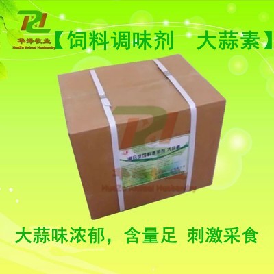 大蒜素25%兽用饲料添加剂畜禽水产通用