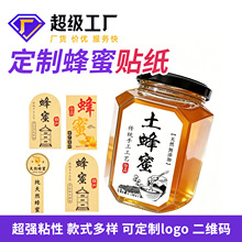 牛皮纸天然蜂蜜不干胶标签槐蜜土蜂蜜手工制作封口瓶贴纸定 制