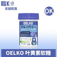 OELKO 兒童藍莓葉黃素軟糖 日本原裝進口 授權開品一站式服務