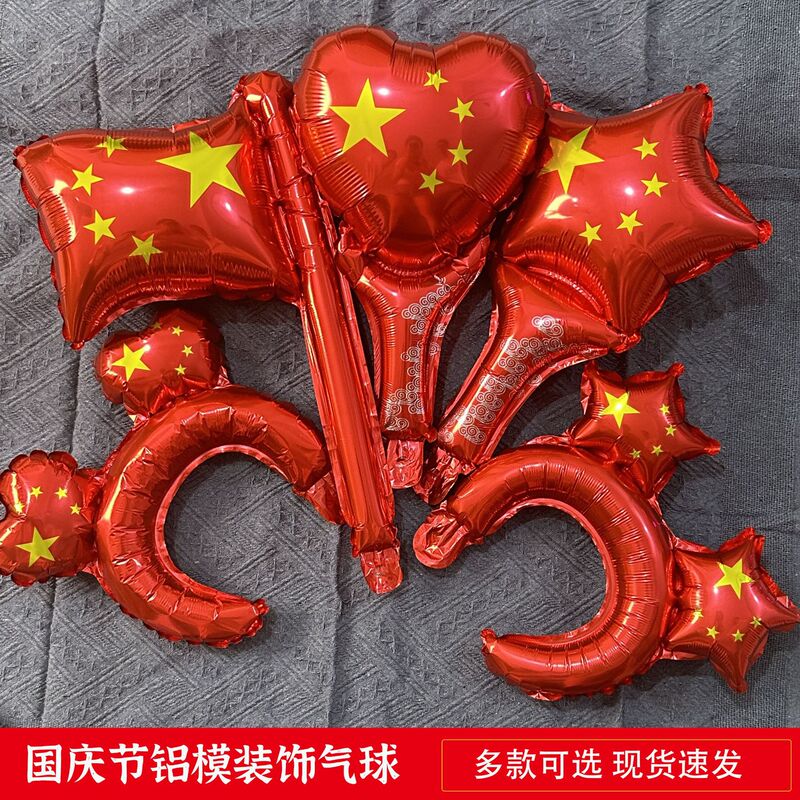 十一国庆节五角星国旗心形气球手持棒商场学校活动装饰道具魔术|undefined