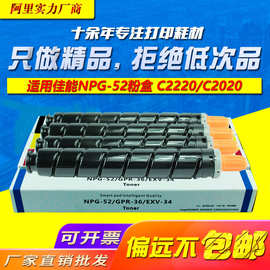 适用于佳能NPG-52粉盒C2220 C2020墨粉盒 C2025 C2030复印机碳粉