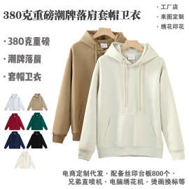 春秋新款380克重磅美式纯色宽松简约落肩潮牌休闲套头连帽卫衣