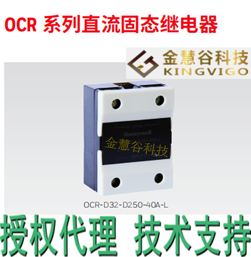 OCR-D32-D250-30A-L 霍尼韦尔Honeywell授权代理 继电器技术支持