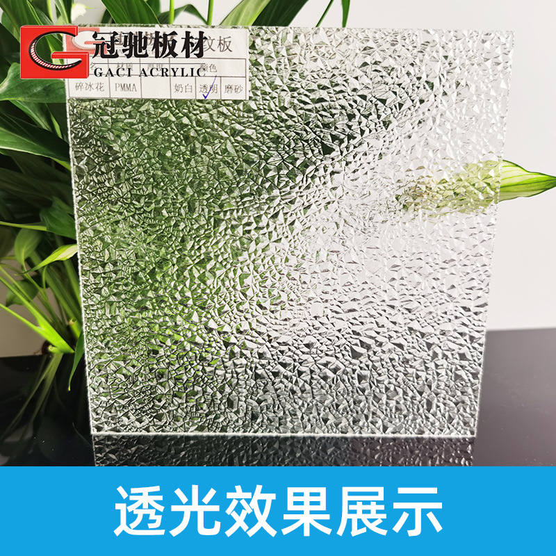 高透明碎冰花亚克力板 推拉门屏风茶几长虹有机玻璃板多色可选