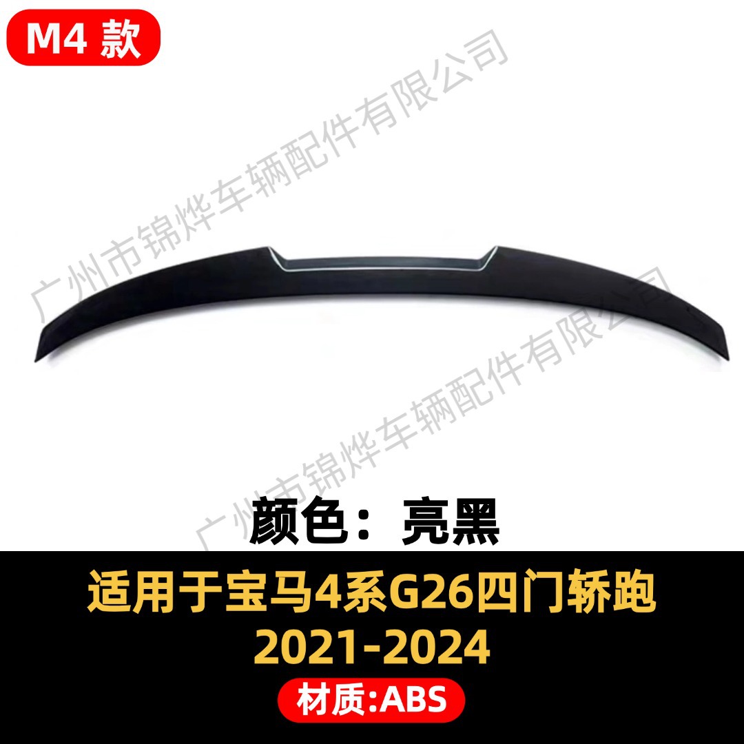 Suitable for 2021-24 Bmw 4 Series G26 Four-Door Modified Rear Wing Rear Trunk Lid Fixed Wind Pressure Wing Mp M4 Ps