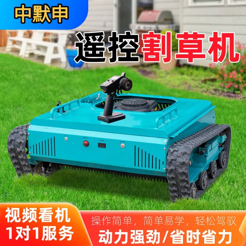 工厂智能遥控割草机 履带式果园园林碎草机 22马力双刀盘除草机
