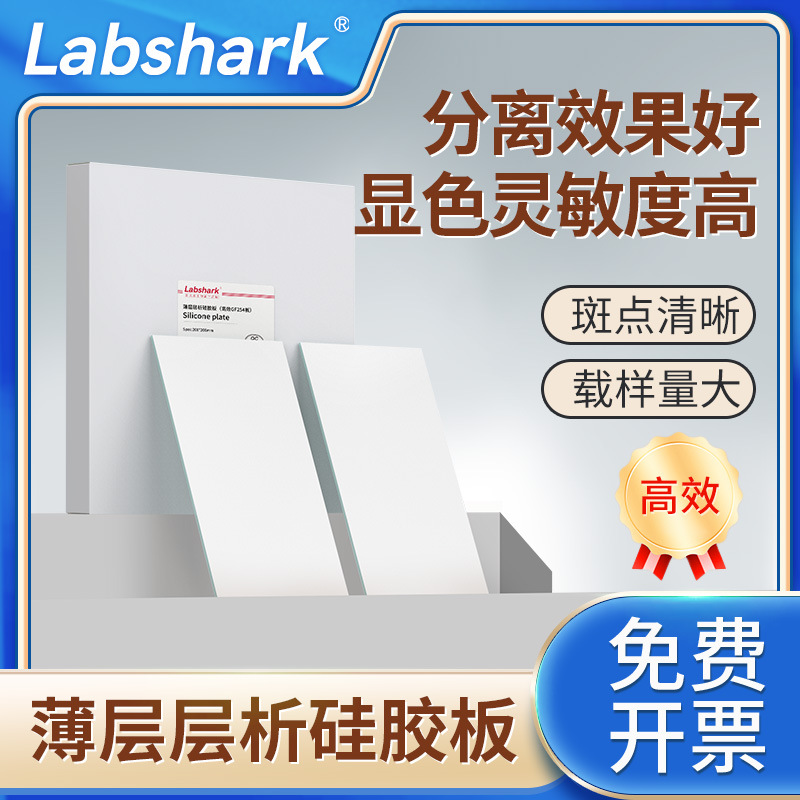 Labshark薄层层析色谱硅胶板GF254高效色谱加厚制备板G型含荧光