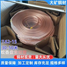 紫铜盘方管软态紫铜圆管木轴出TP2金阳紫铜盘管出T2蚊香盘紫铜管