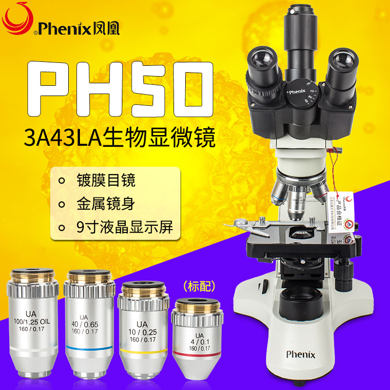 江西凤凰显微镜科研三目型PH50-3A43L-A高清高倍显微镜1600倍