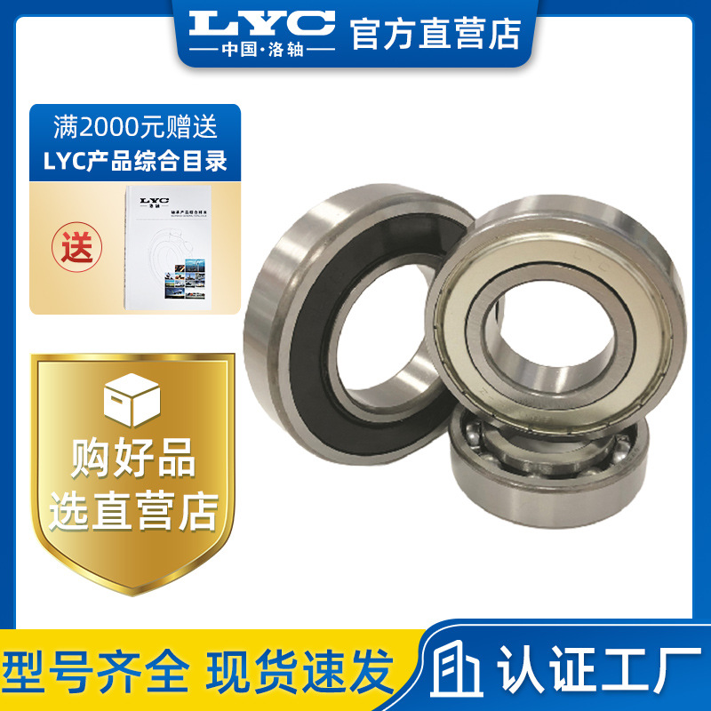 6209-2z/c3工程机械滚轮深沟球LYC6209-2rz高速滚子45*85*19