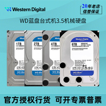 WD西部数据机械硬盘1T 2T 4T 6T台式机电脑3.5英寸SATA3蓝盘HDD