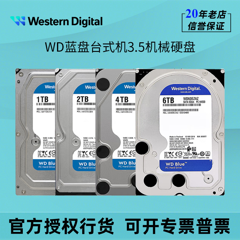 WD西部数据机械硬盘1T 2T 4T 6T台式机电脑3.5英寸SATA3蓝盘HDD