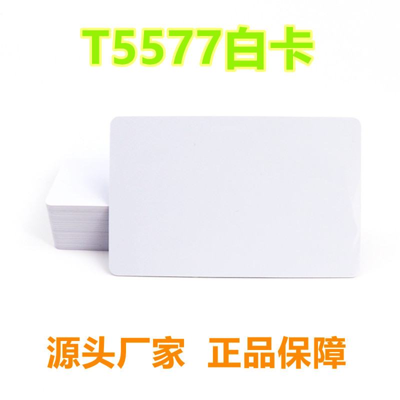 厂家制作塑料PVC材质125KHz芯片T5577酒店宾馆智能门锁门禁房卡