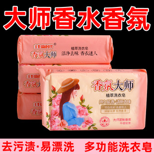 Fragrance Master Soap Master Fragrance Laundry Soap Degerm and Stain Removal Nano Color Rose Fragrance Washing Clothes Washing Socks