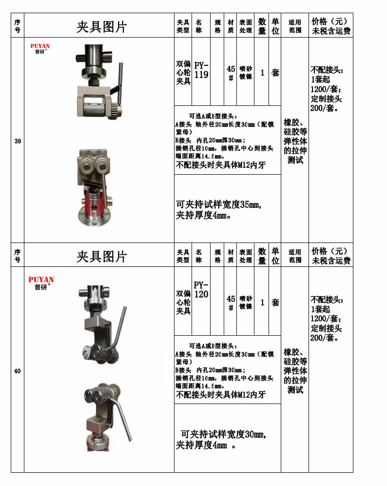 拉力万能试验机夹具21