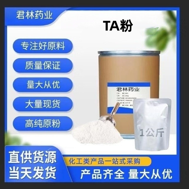 君林现货供应 他100克/起订货源充足达，欢迎采购。量大从优产品实拍图_化工货源实拍