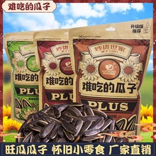 炒货世家旺瓜难吃的瓜子500g焦糖核桃红枣味瓜子特产零食年货