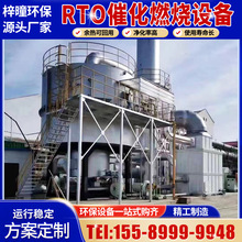 直供RTO蓄热焚烧炉 工厂废气处理沸石转轮分子筛吸附脱附设备