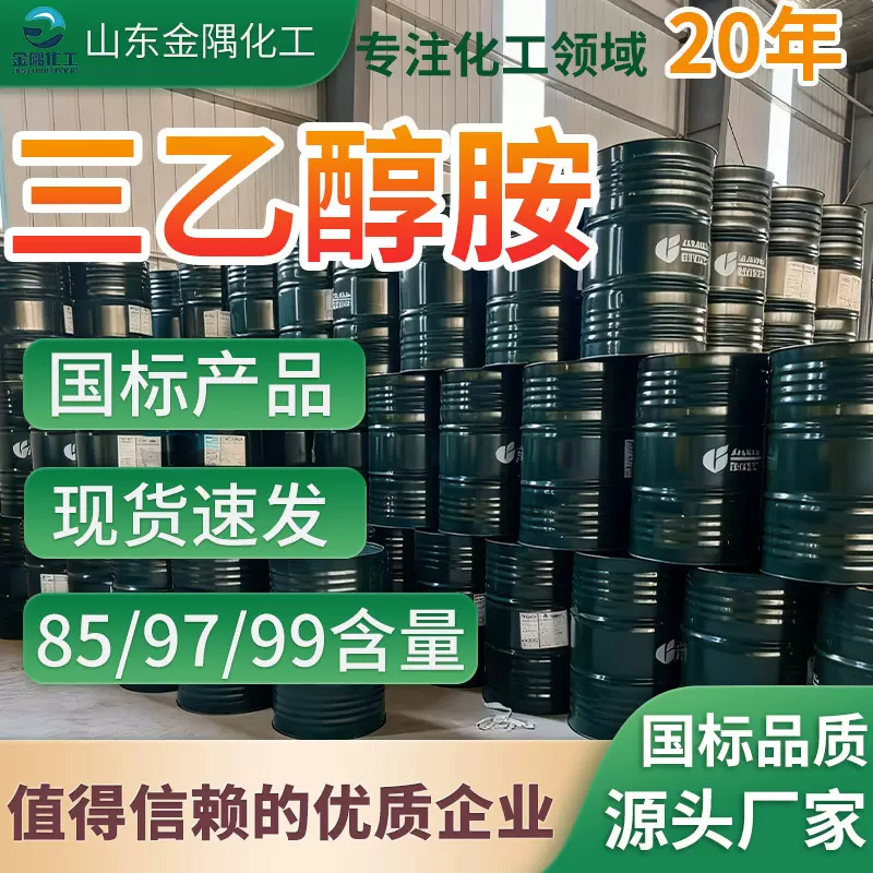 厂家定制 工业级三乙醇胺表面活性剂乳化剂水泥外加剂三乙醇胺
