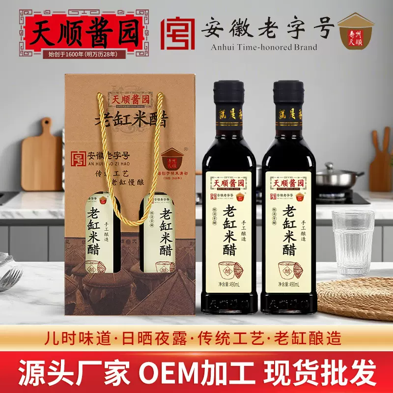古法陈酿天顺酱园三年米醋老缸米醋礼盒装凉拌炒菜点蘸调味品
