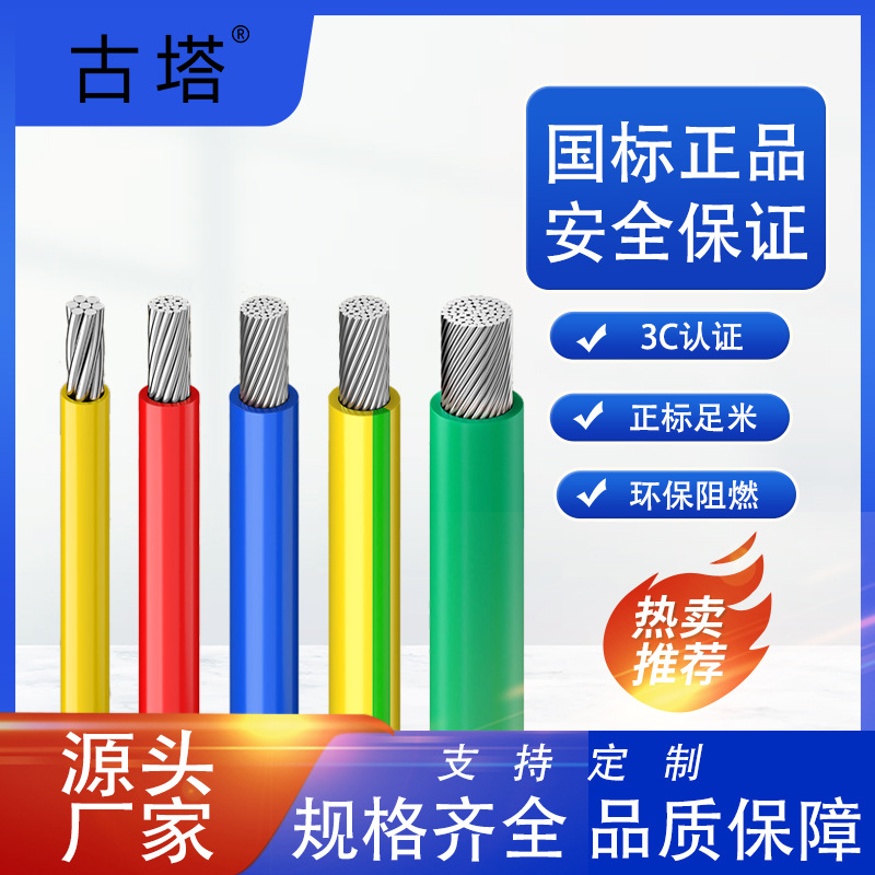 浙江古塔BLV50平方铝芯家装电线4500/750V耐压导线  3C国标电线