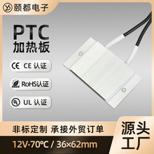 12V~220V恒温陶瓷PTC发热片工厂OEM铝壳电加热器板定制配件36*62