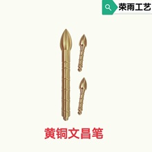 黄铜挂件 实心铜文昌笔钥匙扣挂件 金榜题名笔学生毕业季铜器礼物