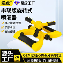 360度洒水喷灌喷水器喷头园林喷淋园艺浇水自动旋转绿化草坪灌溉