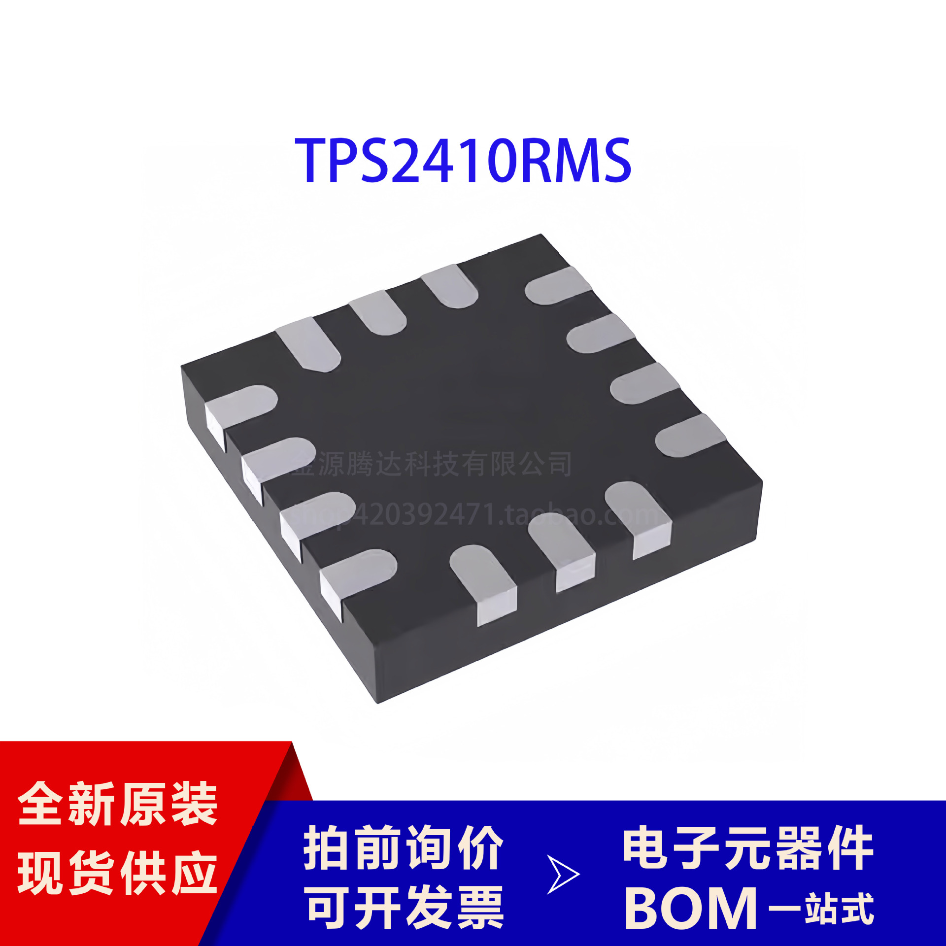 全新原装 现货 监控和复位芯片 TPS2410RMS UQFN-14(2.5x2.5)