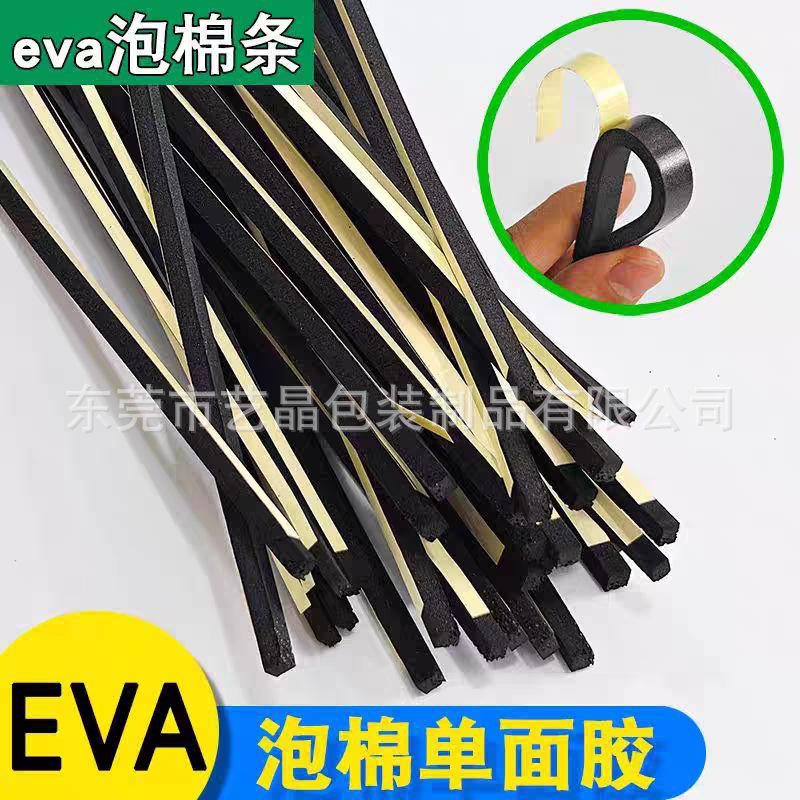 硬质单面eva胶条自粘泡棉条建筑eva密封条防撞eva海绵条分切定制