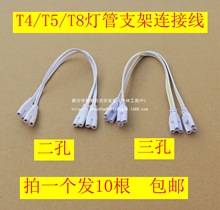 T4/T8/T5连接线LED灯管一体化对接头日光灯支架双插头转接延长线