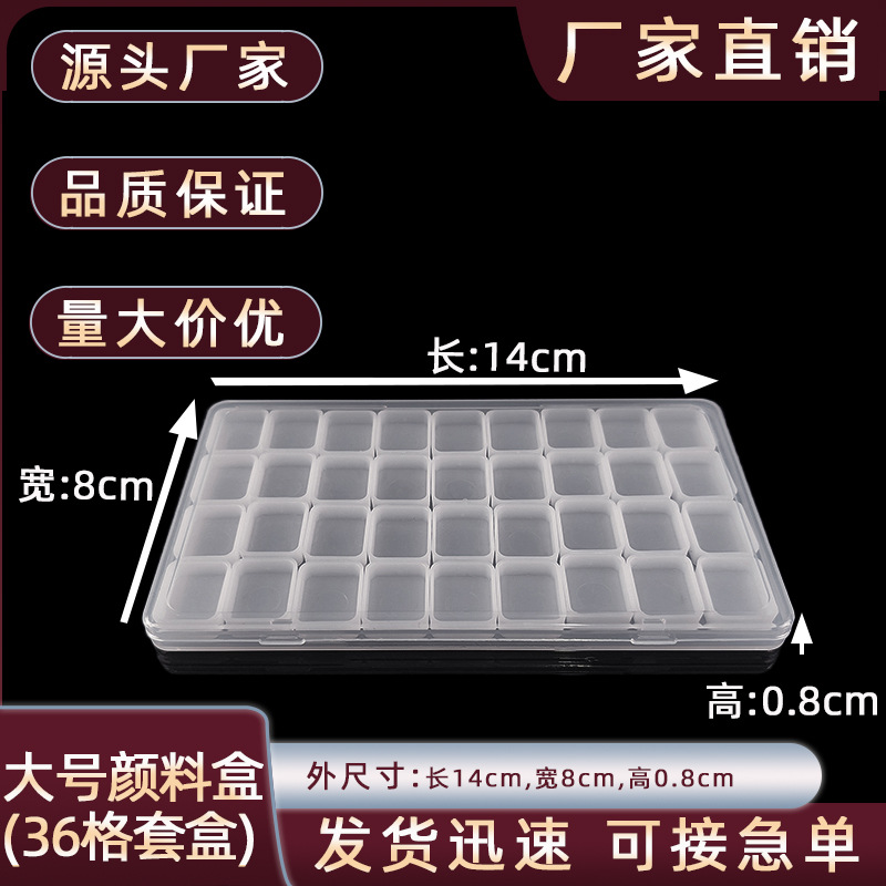 大号颜料盒水彩分装盒 便携带盖pp储存盒 油画调色颜料盒 36色装