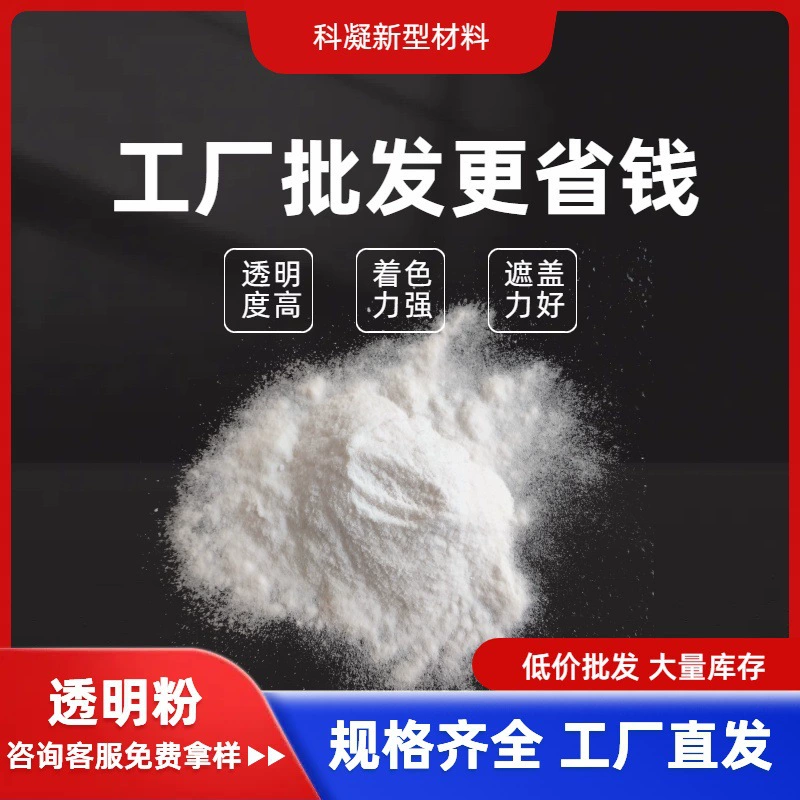Заводская оптовая продажа прозрачного порошка, высокопрозрачный наполнитель из ПВХ-смолы, высокопрочная краска-добавка