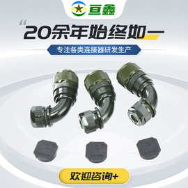 插头航空一体弯管塑MS3108E18-10S连接器公头定制接头专用防潮