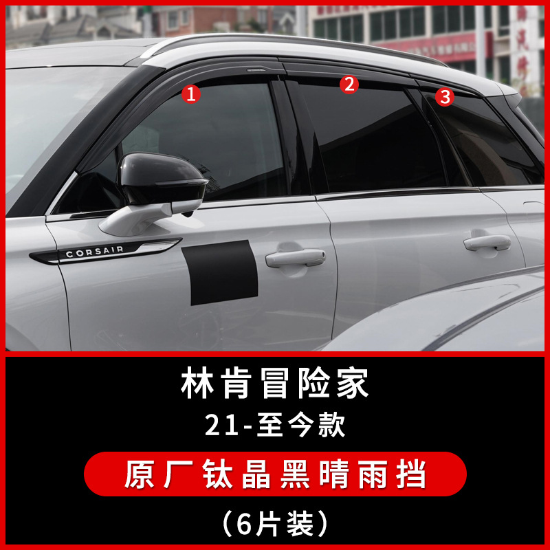 Tenxinrui es adecuado para Lincoln aventurero aviador navegador lluvia ventana lluvia ceja lluvia escudo accesorios exteriores