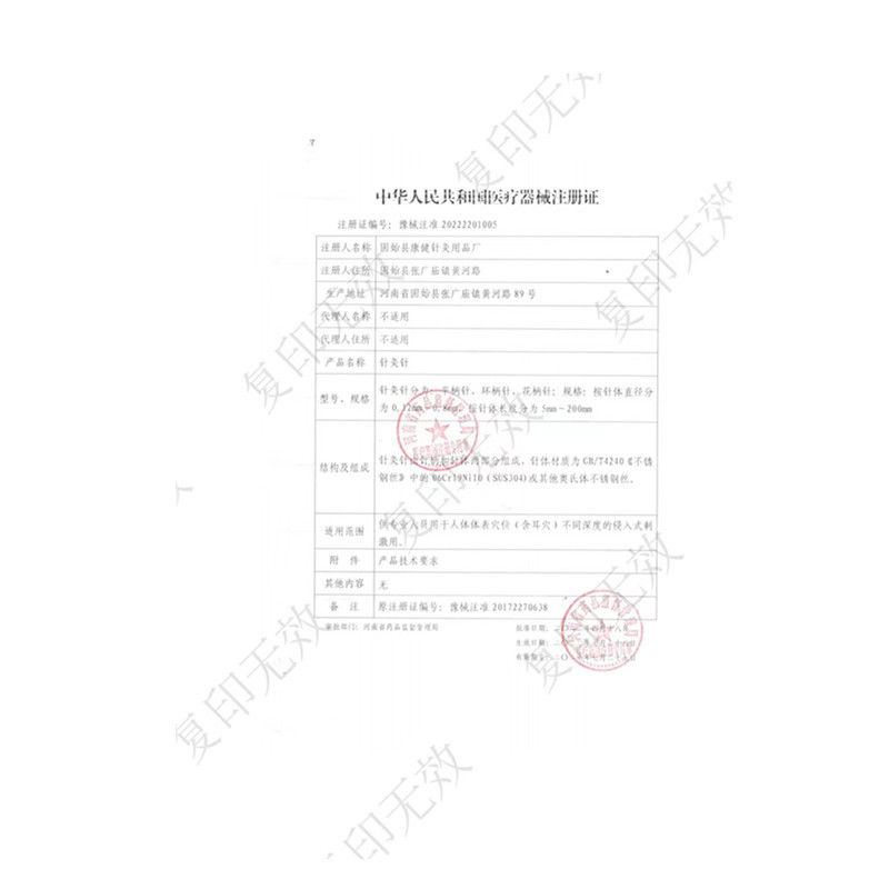 世界针灸针注册证