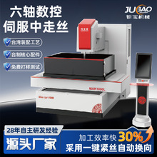 六轴数控中走丝线切割机床 精密机械零件加工自动编程线切割机