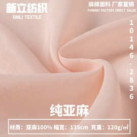 超薄纯亚麻  棉麻布料  服装四件套上衣衬衫裤子面料 120g亚麻布