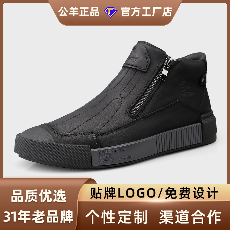 公羊男鞋秋冬款2025新款男士休闲皮鞋男真皮百搭板鞋男款高帮鞋