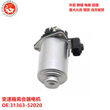 汽车自动离合器电机6速变速箱离合器电机 31363-52020 3136352020