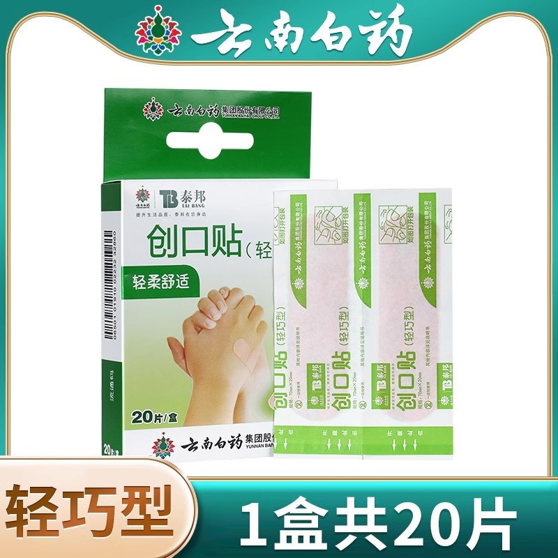雲南白薬創口貼り泰邦弾性創口貼り軽量透明防水通気100枚/箱止血貼り|undefined