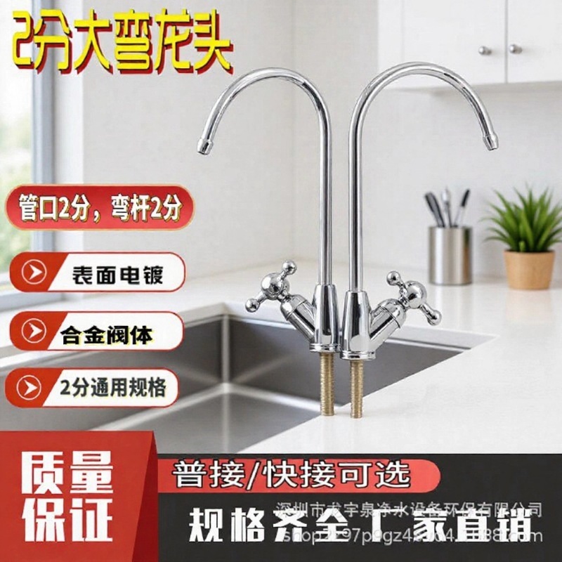 2分鹅颈大弯水龙头 快普接净水器家用净水机快插式单出水龙头