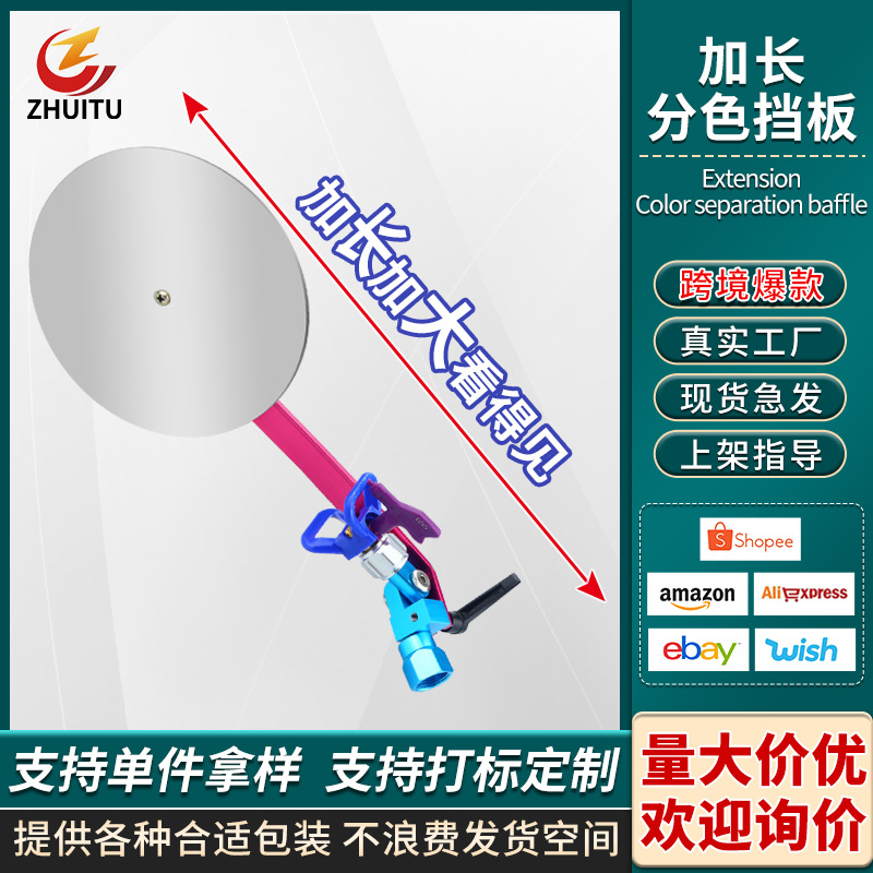 油漆无气喷涂机配件防飞溅加长加大分色挡板喷漆机万向接头修边器