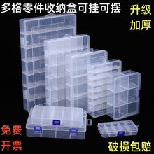 分格塑料收纳盒10 15 24 36格pp透明五金纽扣渔具配件包装首饰盒