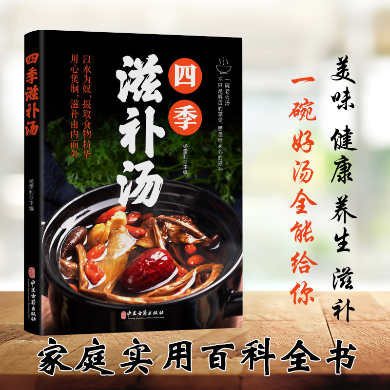 抖音同款】土汤方一勺土汤传承经典好喝易做科学搭配炖汤食谱方法|undefined