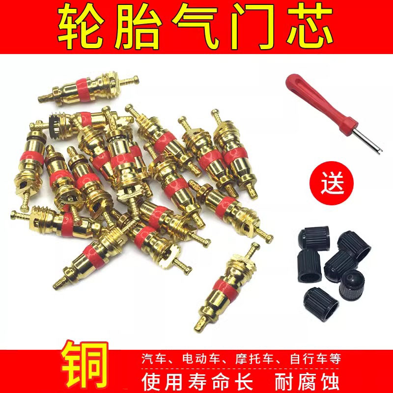 美式铜气门芯汽车轮胎气门针扳手钥匙电动自行车摩托真空胎嘴帽