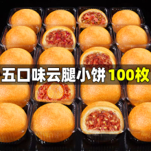 云腿小饼30gx100枚云南宣威火腿蛋黄月饼中秋散装多口味整箱批发