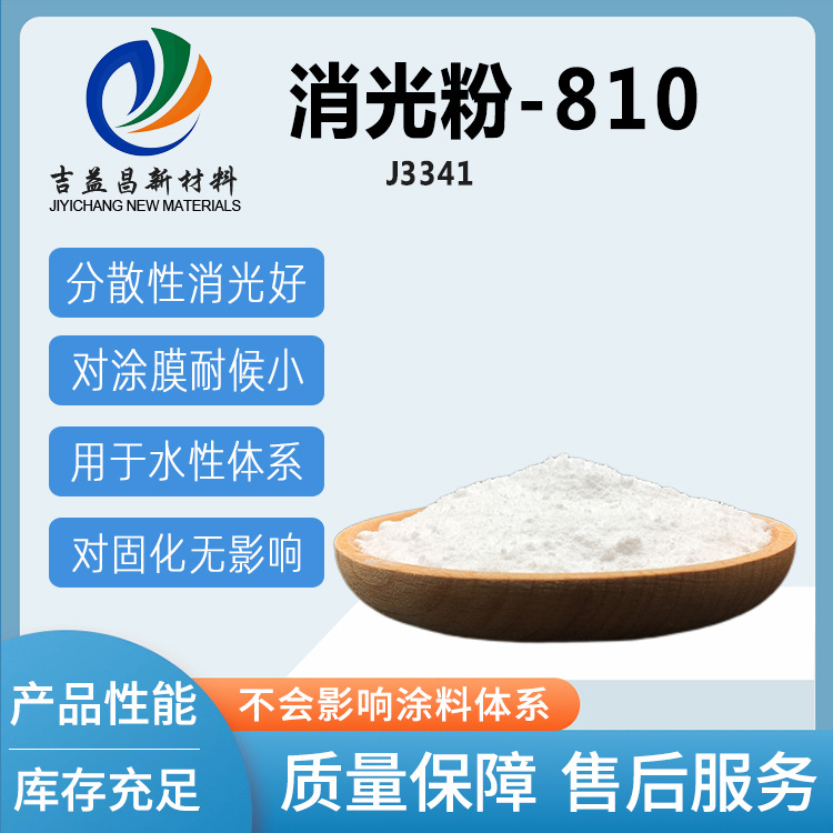 消光粉810未经处理粒径二氧化硅卷材涂料建筑涂料用